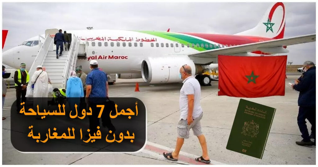 إليكم أجمل 7 دول للسياحة بدون فيزا للمغاربة