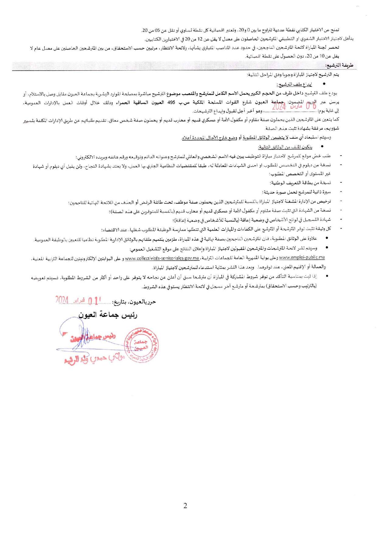 مباراة توظيف 3 ممرضين من الدرجة الأولى بجماعة العيون 2024 page 002