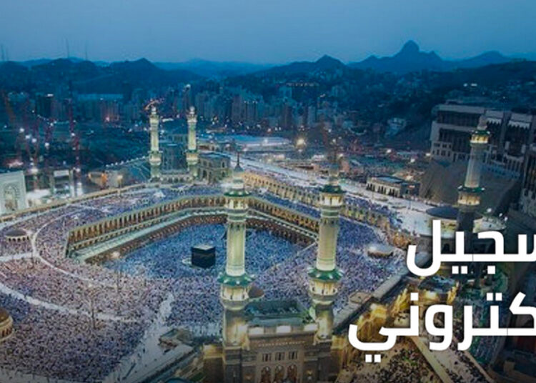 رابط التسجيل في قرعة الحج Habous في المغرب 2025 عبر habous.gov.ma وزارة الأوقاف والشؤون الإسلامية