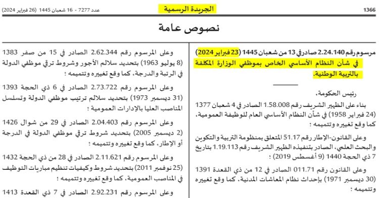 النظام الاساسي الخاص بموظفي الوزارة المكلفة بالتربية الوطنية 2024