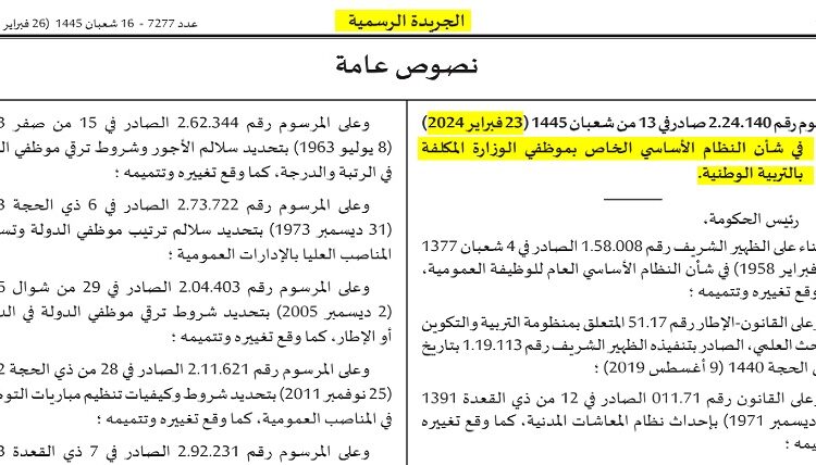 النظام الاساسي الخاص بموظفي الوزارة المكلفة بالتربية الوطنية 2024