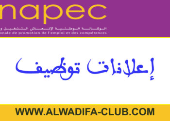 أنابيك - ورزازات: توظيف 20 حارس أمن ومراقبة