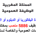 بشهادة البكالوريا او الدبلوم او الاجازة .. إعلانات لتوظيف 5886 منصب بمختلف الإدارات والمؤسسات العمومية والخاصة لسنة 2024