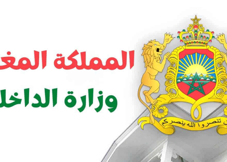 مباراة توظيف 950 منصب بوزارة الداخلية 2024