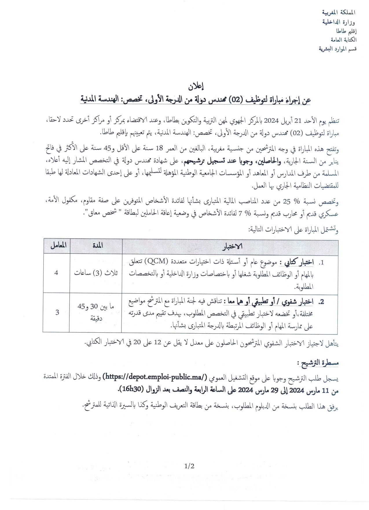 202487_page-0001 مباراة توظيف 10 مناصب بإقليم طاطا 2024