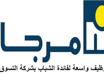 شركة MARJANE GROUP تعلن عن حملة توظيف في عدة تخصصات