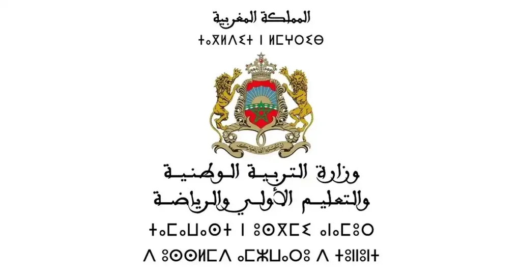  مباراة تدريس أبناء الجالية المغربية بأوروبا 2025/2024