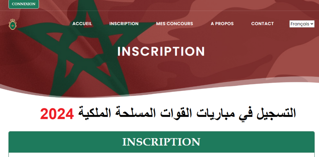 التسجيل في مباريات القوات المسلحة الملكية 2024