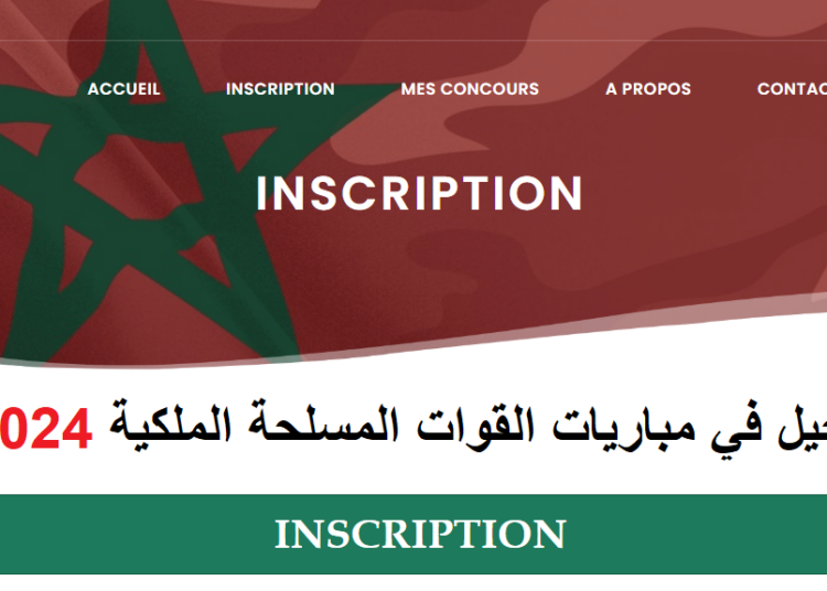 التسجيل في مباريات القوات المسلحة الملكية 2024