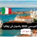 إيطاليا تفتح التسجيل لبرنامج Decreto Flussi 2025 للعمال الموسميين