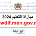 مباراة التعليم tawdif.men.gov.ma 2025/2024