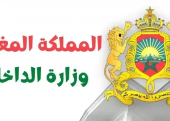 مباراة توظيف 10 مناصب بعمالة إقليم الحاجب 2024