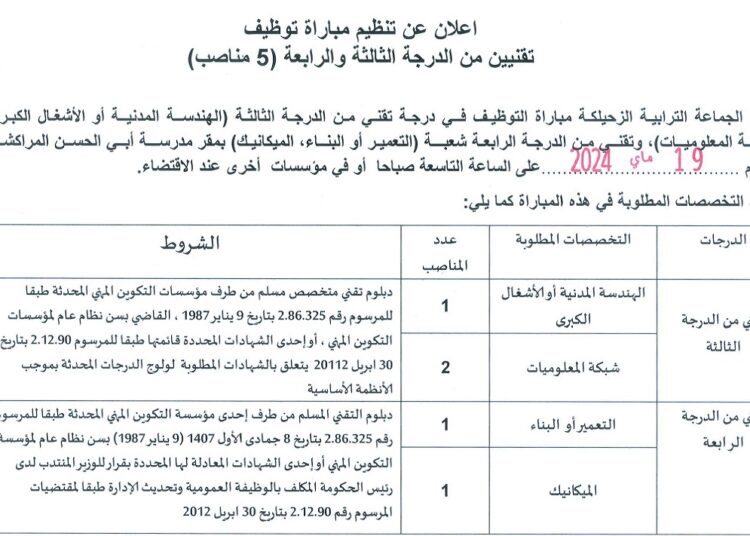 مباراة توظيف 5 مناصب بجماعة الزحيلكة إقليم الخميسات 2024