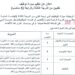 مباراة توظيف 5 مناصب بجماعة الزحيلكة إقليم الخميسات 2024