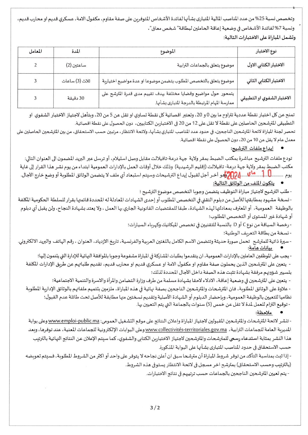 nomFichier9628_page-0002 مباراة توظيف 83 منصب بإقليم الرشيدية آخر أجل 10 ماي 2024