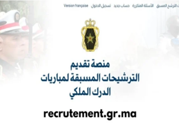 التسجيل في مباراة الدرك الملكي 2024 recrutement.gr.ma