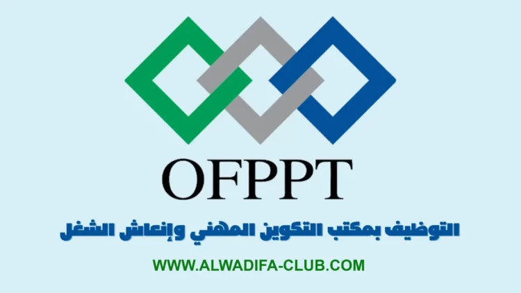 مباريات توظيف بمكتب التكوين المهني وإنعاش الشغل 2024 Concours de Recrutement OFPPT للحاصلين على الشواهد و الدبلومات