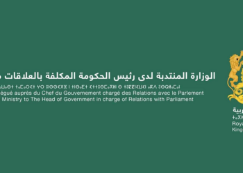 الوزارة المنتدبة لدى رئيس الحكومة المكلفة بالعلاقات مع البرلمان: مباراة توظيف 50 منصبا في عدة درجات وتخصصات. آخر أجل هو 10 ماي 2024