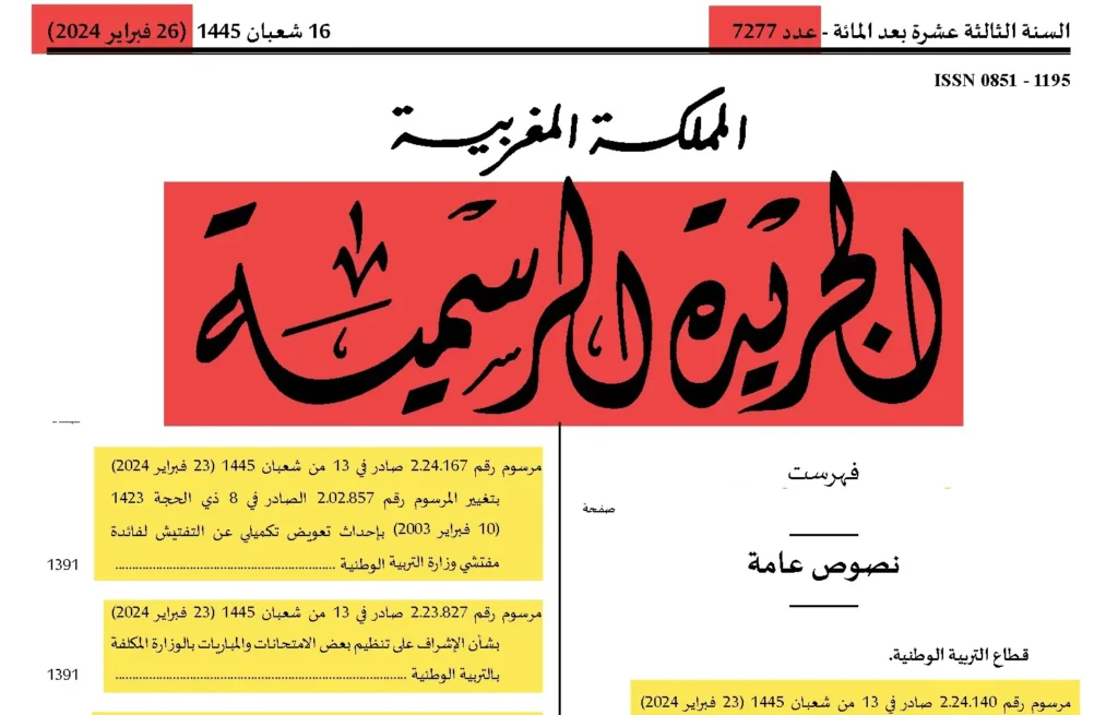 تحميل النظام الاساسي للتعليم Pdf 2024​