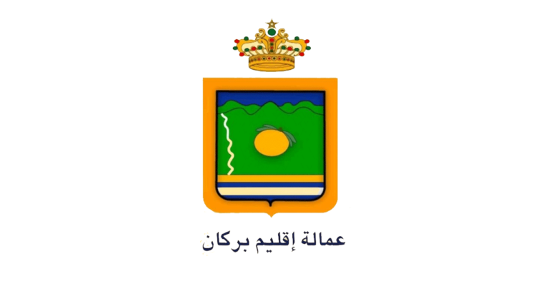 وزارة الداخلية - عمالة إقليم بركان: مباراة توظيف