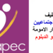 الوكالة الوطنية لإنعاش التشغيل والكفاءات: تشغيل مساعدين اجتماعيين بمؤسسة دار الامومة بشهادة الإجازة او الدبلوم