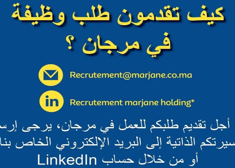 العمل في مرجان 2024 الإيميل الرسمي لإرسال طلب وظيفة بمتاجر مرجان
