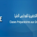التسجيل في الأقسام التحضيرية 2025/2024 Inscription CPGE