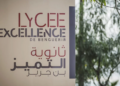 التسجيل في ثانوية التميز بنجرير 2025/2024 مدرسة التميز بن جرير والرباط