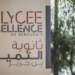 التسجيل في ثانوية التميز بنجرير 2025/2024 مدرسة التميز بن جرير والرباط
