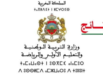 نتائج مباراة التوظيف وزارة التربية الوطنية 2024 (139 منصب)