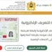 وثائق البطاقة الوطنية للتلاميذ 2024