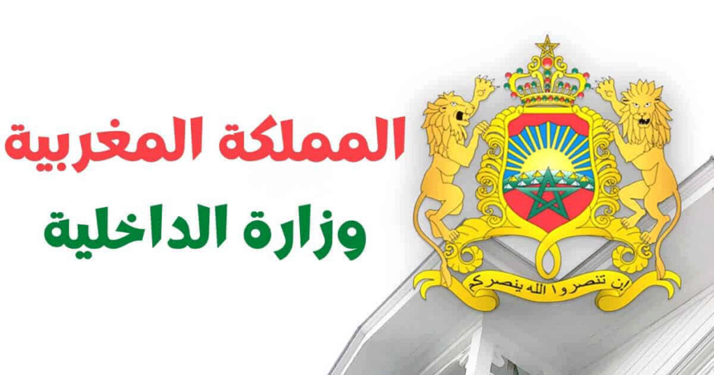 وزارة الداخلية: لائحة المدعوين لإجراء الاختبار الشفوي لمباراة توظيف 212 تقني من الدرجة الثالثة برسم سنة 2024