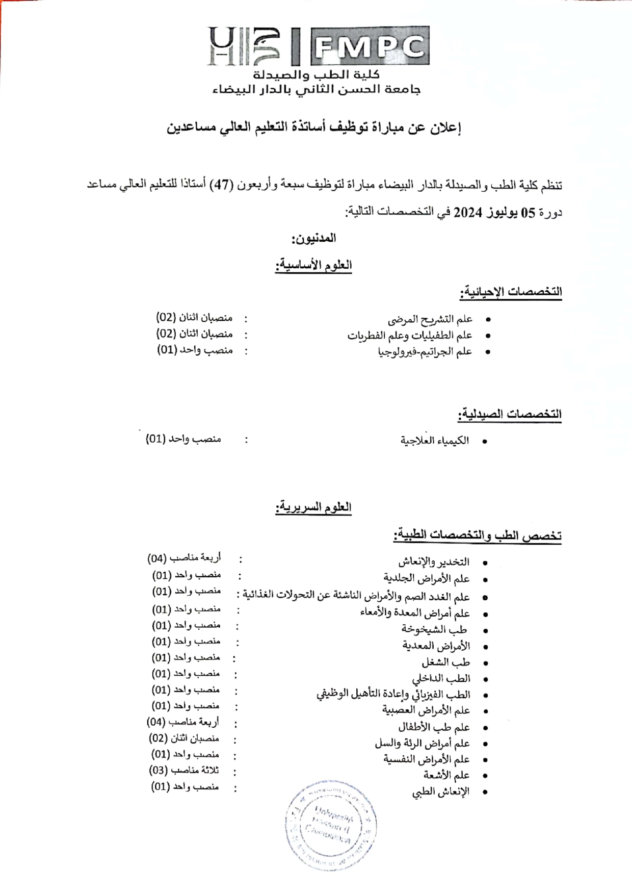 nomFichier1798_page-0001 مباراة توظيف 47 أستاذ التعليم العالي مساعد بجامعة الحسن الثاني الدارالبيضاء 2024