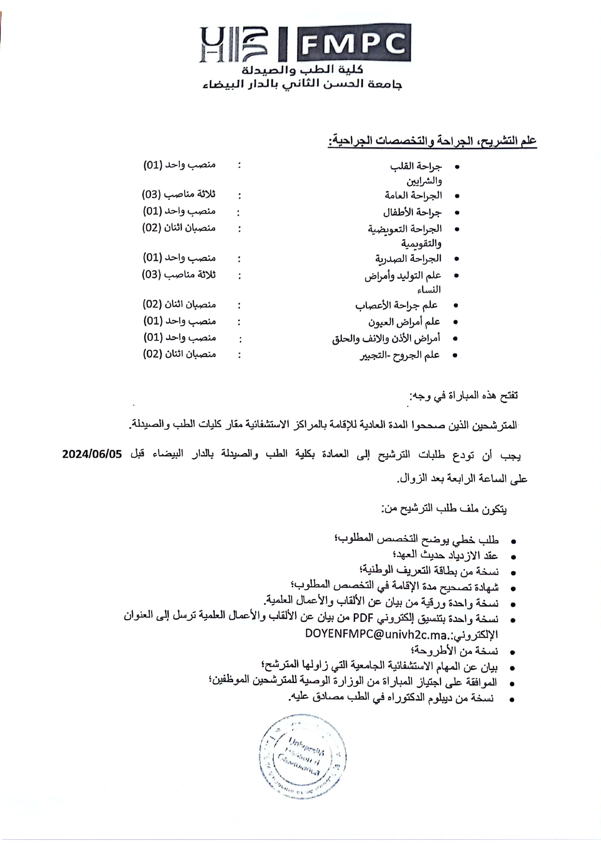 nomFichier1798_page-0002 مباراة توظيف 47 أستاذ التعليم العالي مساعد بجامعة الحسن الثاني الدارالبيضاء 2024