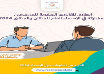 انطلاق المقابلات الشفوية للمترشحين للمشاركة في الإحصاء العام للسكان 2024