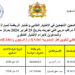المندوبية العامة لإدارة السجون وإعادة الإدماج: لائحة المترشحين المدعوين لاجراء الاختبار الشفوي لمباراة توظيف 491 مراقب مربي أيام 13، 14، 15، 16 و17 ماي 2024