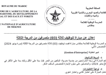 مباراة توظيف 3 متصرفين من الدرجة الثالثة بالمدرسة الوطنية للفلاحة بمكناس 2024