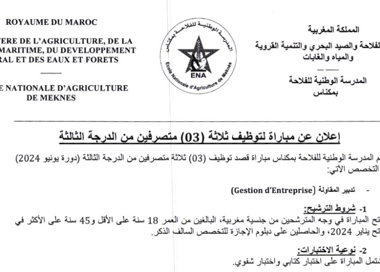 مباراة توظيف 3 متصرفين من الدرجة الثالثة بالمدرسة الوطنية للفلاحة بمكناس 2024