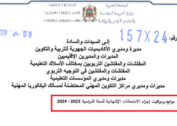 مواعيد ومواقيت إجراء الامتحانات الإشهادية للسنة الدراسية 2023-2024