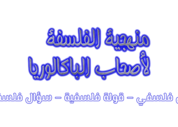 منهجية تحليل الفلسفة النص، السؤال و القولة