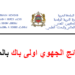 نتائج الجهوي أولى باك 2025 بالمغرب