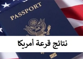 نتائج قرعة امريكا 2024-2025