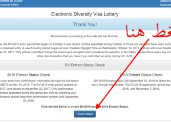 رابط الاطلاع على نتائج قرعة امريكا 2024-2025 بالمغرب