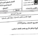 الامتحان الوطني 2024 الاجتماعيات مسلك العلوم الانسانية