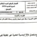 الامتحان الوطني 2024 الفيزياء والكيمياء مسلك علوم الحياة والأرض