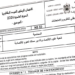 الامتحان الوطني 2024 المحاسبة مسلك العلوم الاقتصادية