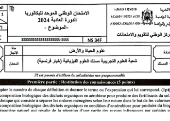 الامتحان الوطني 2024 علوم الحياة والارض مسلك العلوم الفيزيائية