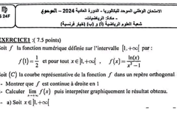 الامتحان الوطني الرياضيات 2024 شعبة العلوم الرياضية
