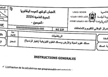 الامتحان الوطني الرياضيات 2024 مسلك العلوم الفيزيائية