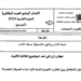 الامتحان الوطني الفلسفة 2024 مسلك الاداب